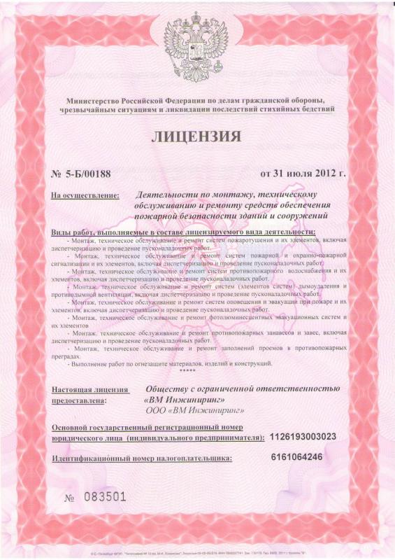 Лицензия на осуществление деятельности