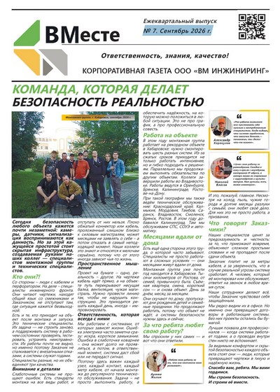№7 сентябрь 2026
