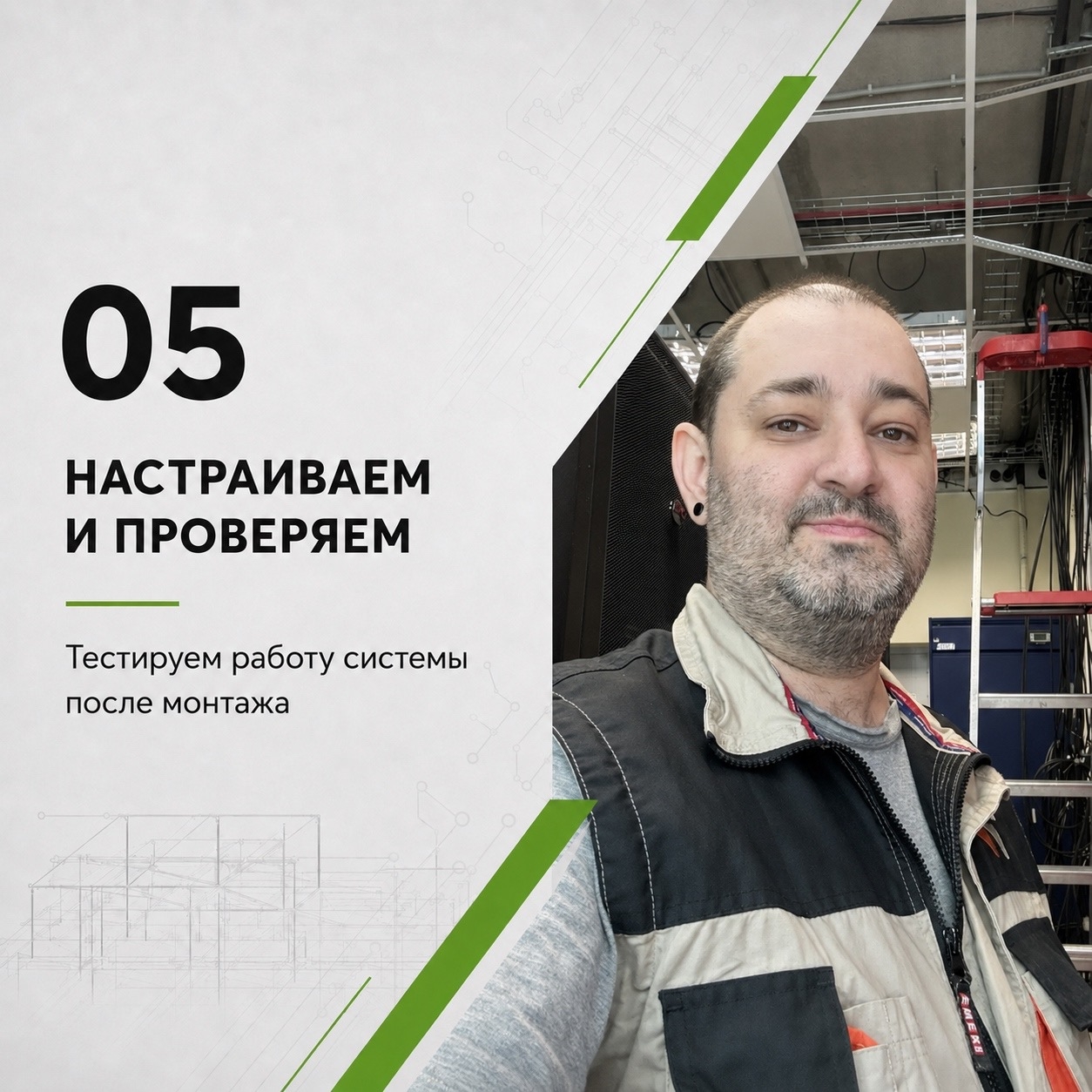 Что происходит до начала монтажа?
