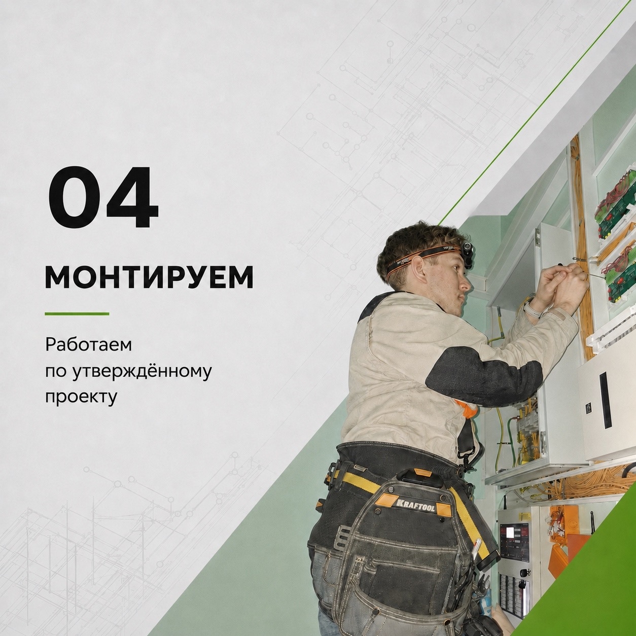 Что происходит до начала монтажа?
