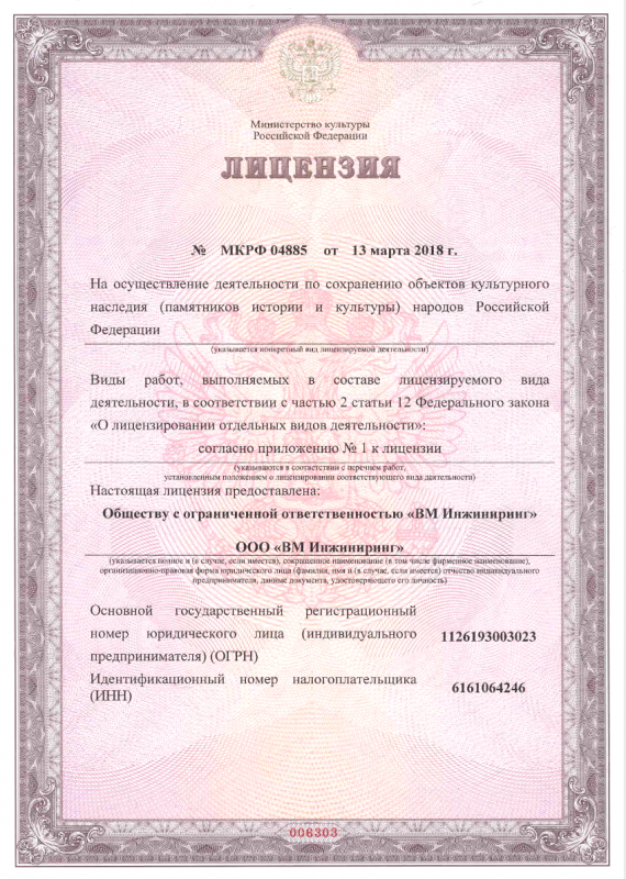 Лицензия на осуществление деятельности