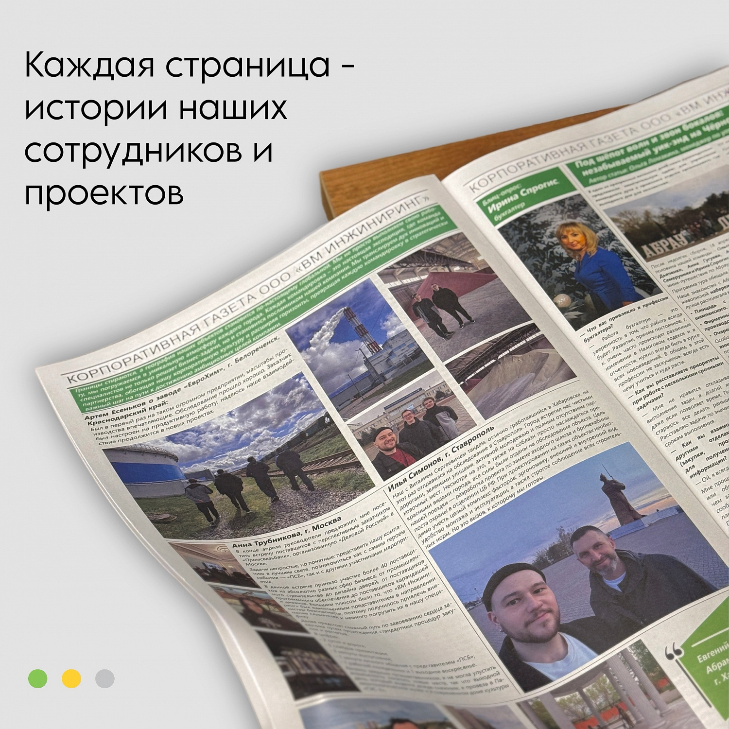 Корпоративная газета «ВМесте» — инструмент развития и вдохновения