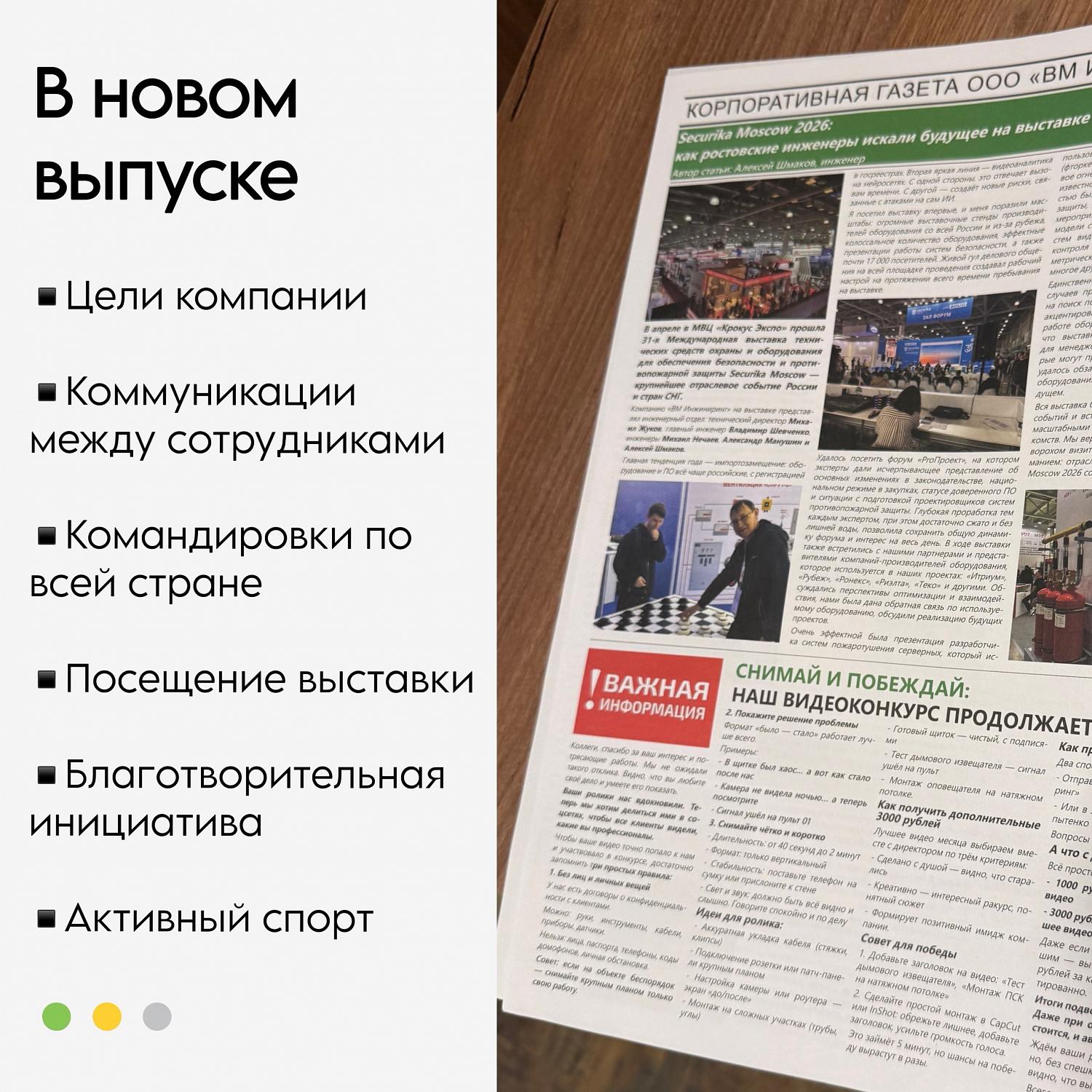 Корпоративная газета «ВМесте» — инструмент развития и вдохновения